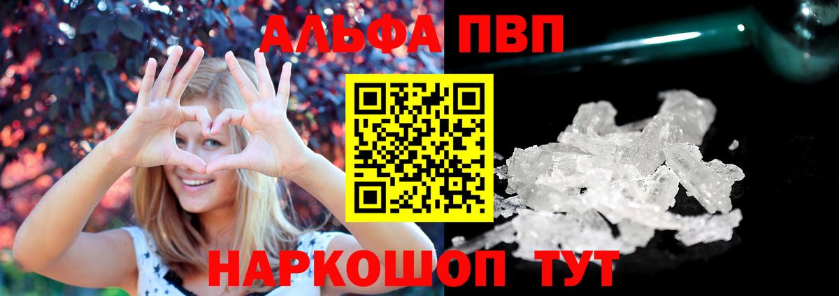 APVP крисы CK  Alfa_PVP СК  Саранск  Вход с VPN  APVP Crystall 