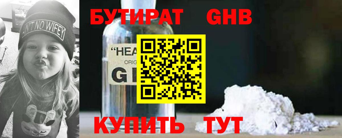 БУТИРАТ бутик Саранск