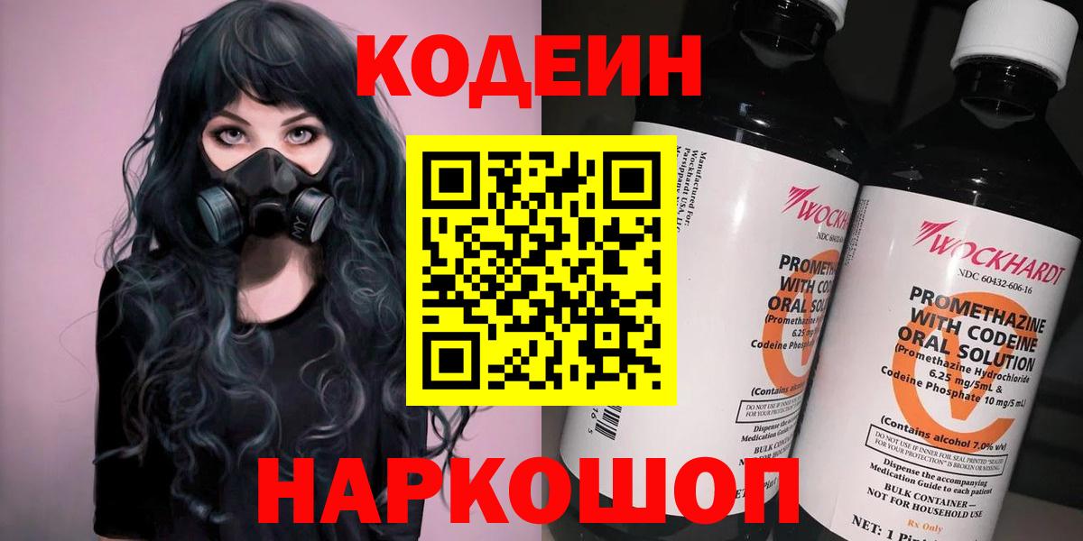 Кодеиновый сироп Lean напиток Lean (лин)  Кодеиновый сироп Lean напиток Lean (лин)  Саранск  Вход с VPN 