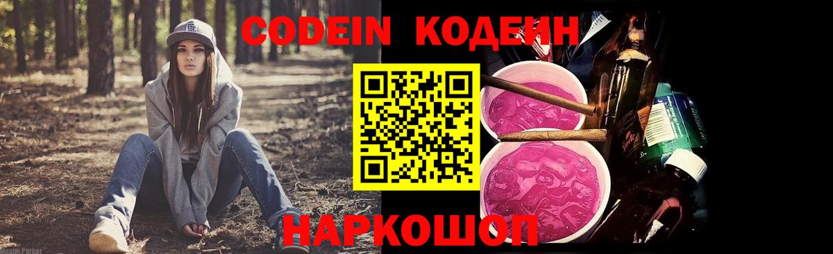 Codein Purple Drank Саранск