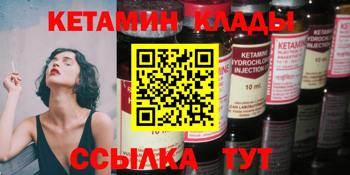 КЕТАМИН VHQ Саранск