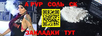 соль курить ск Обь