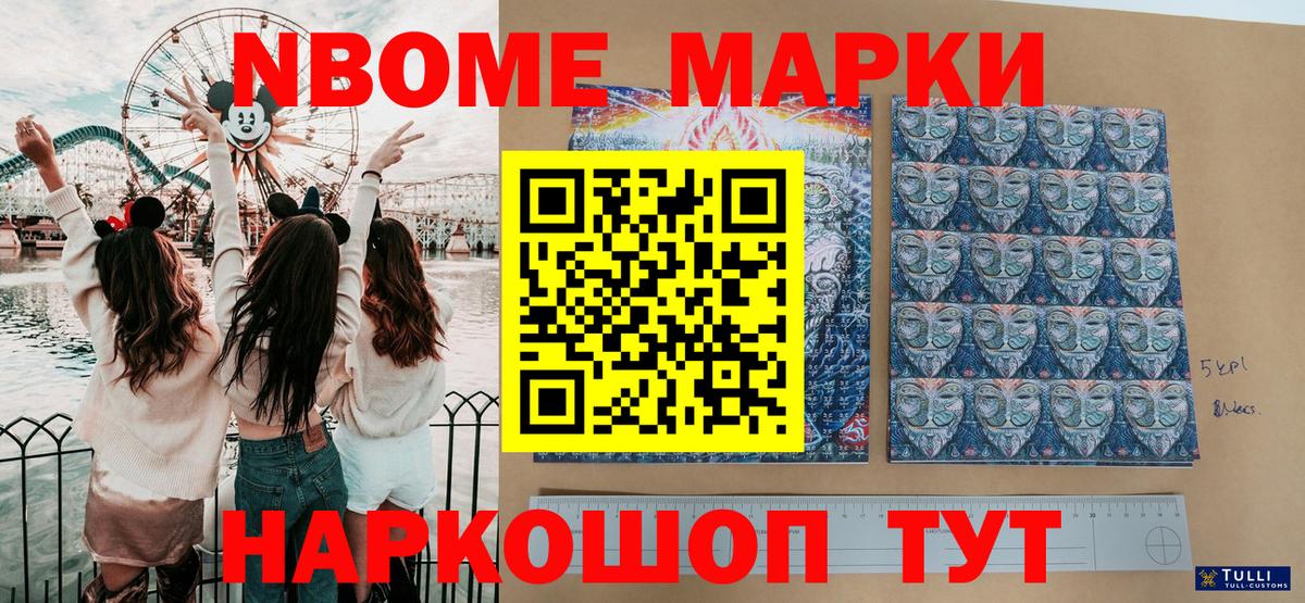 Наркотические марки 1500мкг  Вход с VPN  Марки NBOMe  Саранск 
